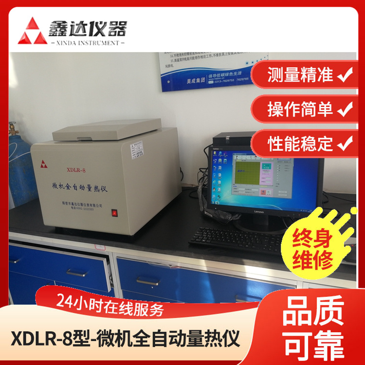 鑫达仪器仪表生产XDLR-8型微机全自动量热仪性能稳定售后有保证