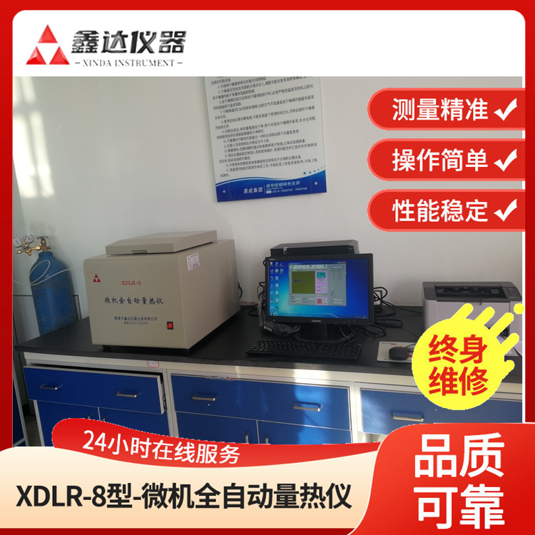 XDLR-8微机全自动量热仪本机采用高档单片机构成抗干扰能力强