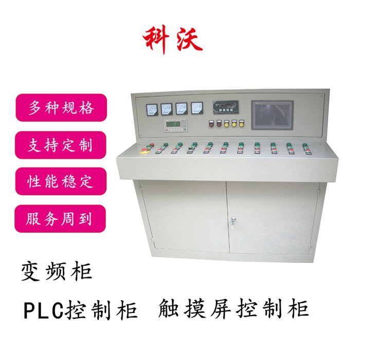 PLC控制柜定制编程调试系统集成自动化系统采购触摸屏控制箱