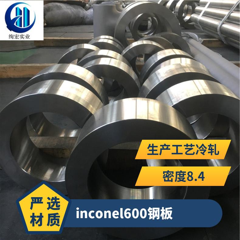 inconel600钢板退火态N06600高温合金带材\/圆棒\/无缝管\/锻件