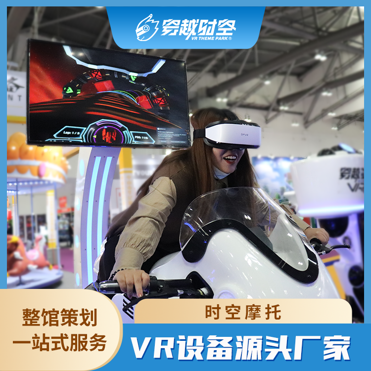 VR摩托车游戏设备XY轴推背动感体验沉浸式vr虚拟现实体感游戏机