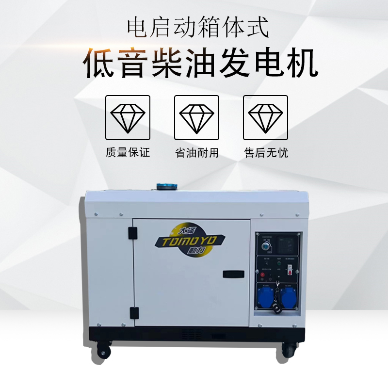 大泽动力低音箱体式5KW柴油发电机TO6800ET-JV50hzAC220V\/380V