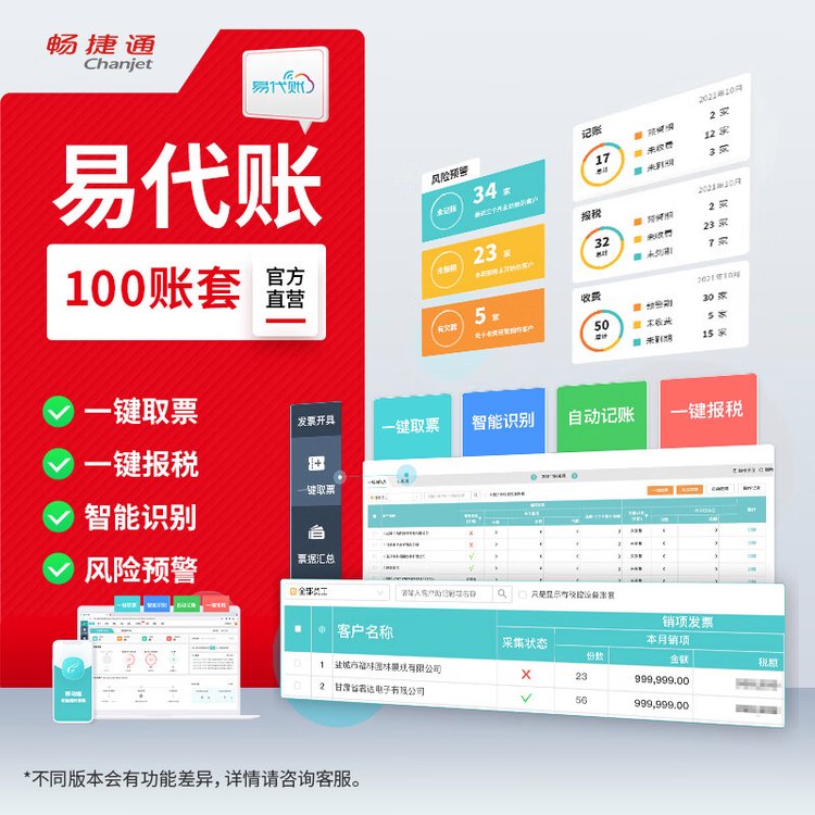 易代账畅捷通用友财务智能系统适合多门店使用智能税务成交价