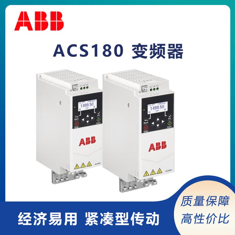 abb变频器ACS180经济型传动系列防护等级IP20瑞士全新原装