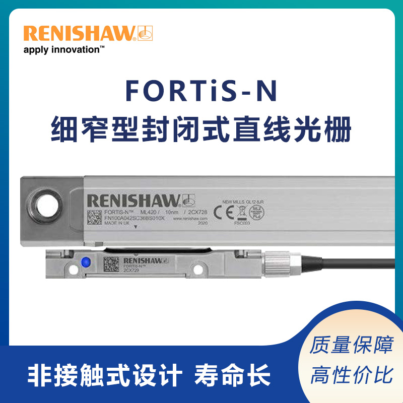 英国雷绍尼细窄型封闭式直线光栅FORTiS-N机床加工应用