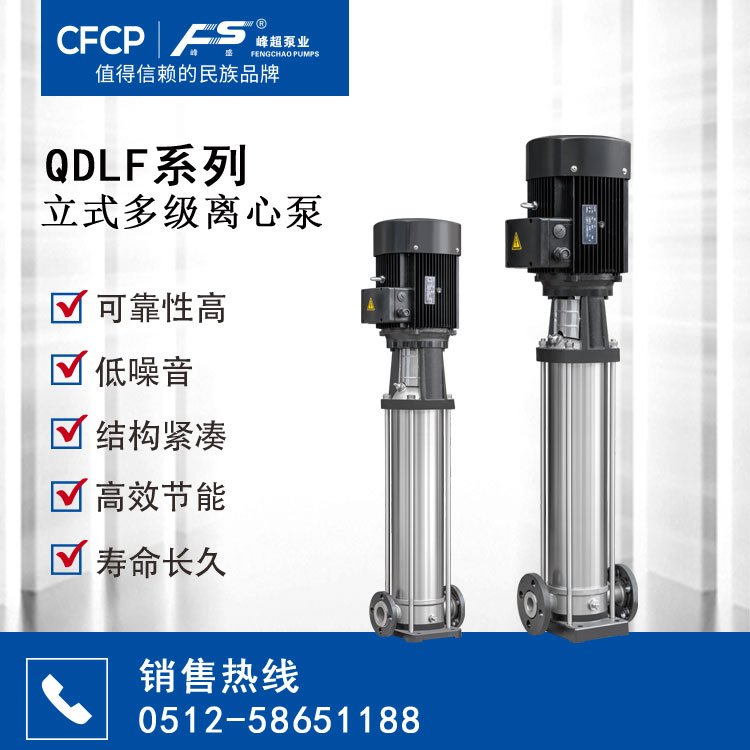 QDLF20轻型楼宇用立式多级泵峰超泵业专业多级离心泵厂家