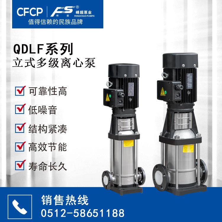 QDLF16多功能多级离心泵_轻型不锈钢立式多级离心泵_峰超泵业专业泵厂家