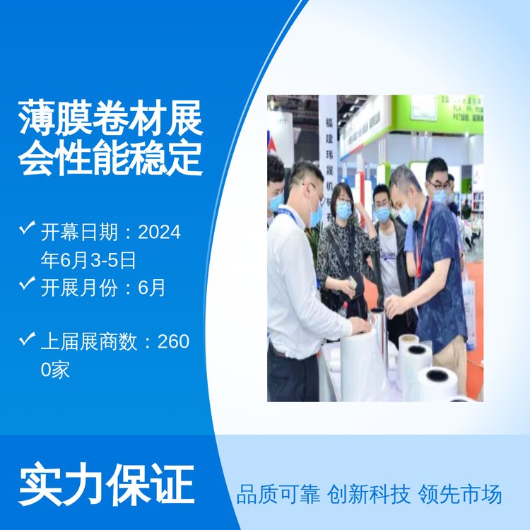 富亚展览薄膜卷材展会性能稳定6月展会口碑良好