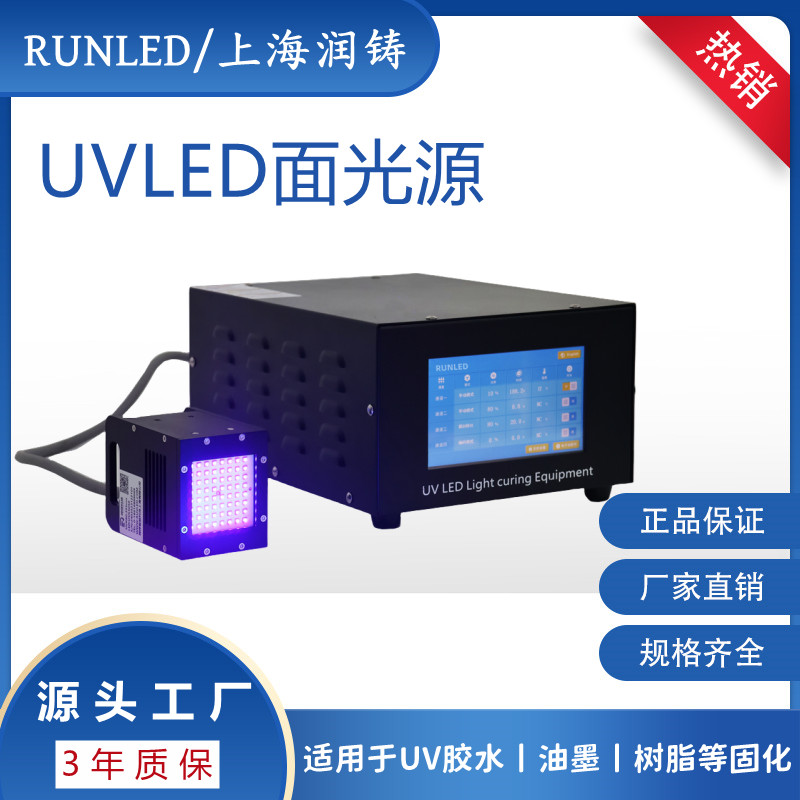 UVLED面光源固化灯365nm395nm波长风冷leduv固化机紫外固化设备