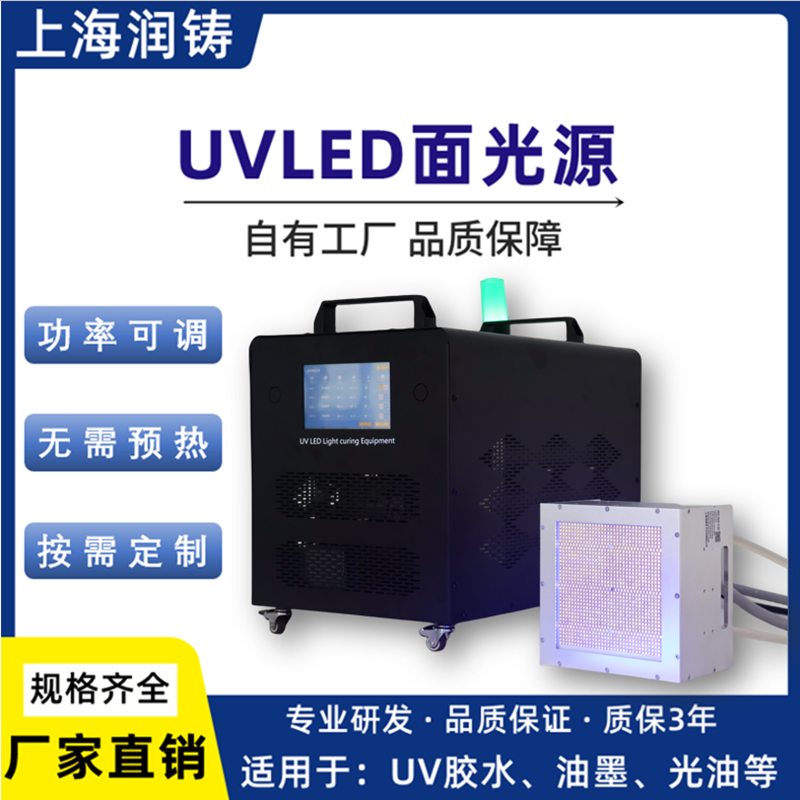 大功率水冷UVLED面光源150*150mmuv胶水油墨紫外固化设备厂家直供