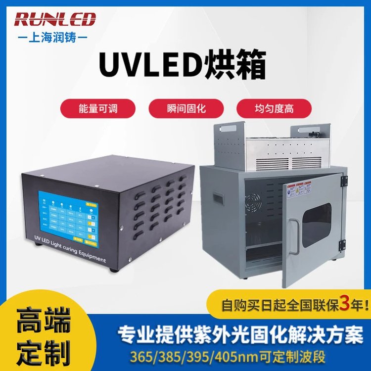 UVLED固化设备led固化灯紫外光固化机设备定制uvled固化光源