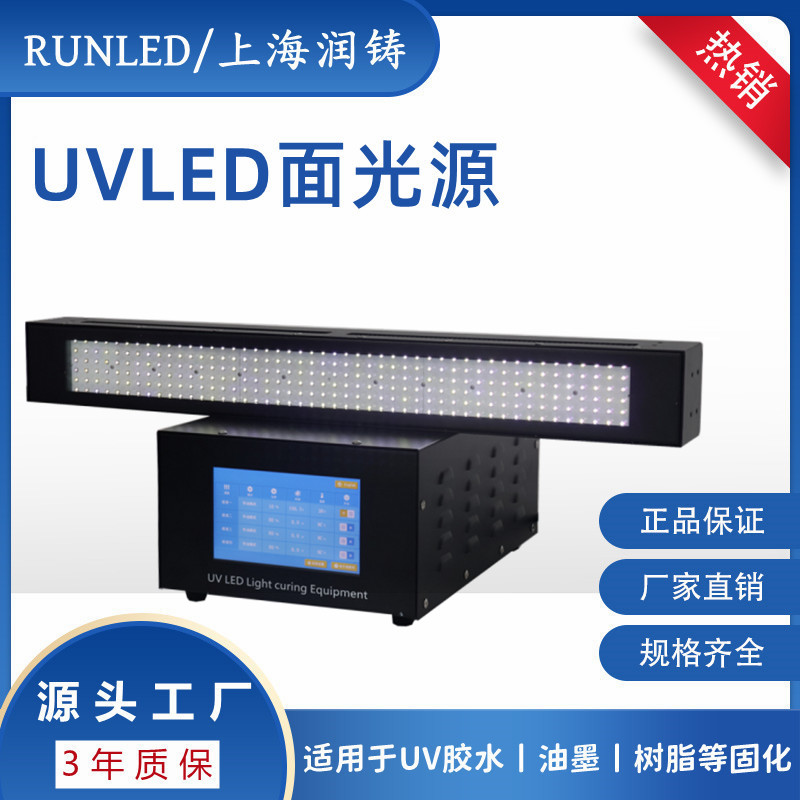 UVLED面光源uvled固化机LED固化光源无影胶UV固化灯源头工厂