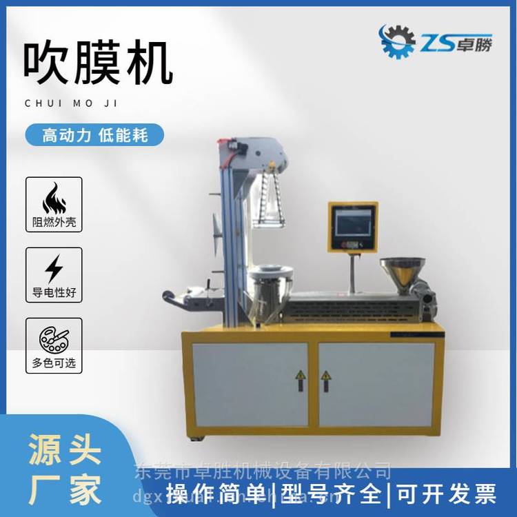 卓胜小型塑料吹膜机实验型吹塑机25螺杆小型吹袋机