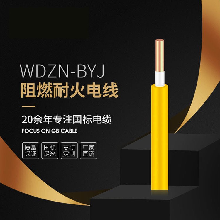 WDZN-BYJ阻燃耐火电线铜芯单股家装护套线支持定制