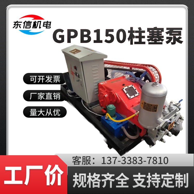 GPB150三缸柱塞泵水泥浆高压注浆式设备变频可调速往复式泥浆泵