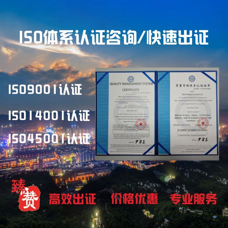 ISO9001质量管理体系认证证书臻赞更实在费用低流程简单