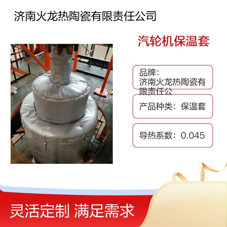 汽轮机专用保温套手动滑动适中定制形状颜色高效保温隔热火龙保温套