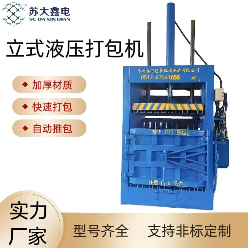 物料包装工厂边角废料压块用立式液压打包机加厚机身坚固耐用