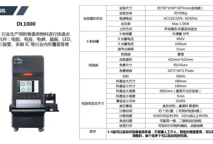 DL1000用于SMT行业生产用的卷盘类物料进行快速点数