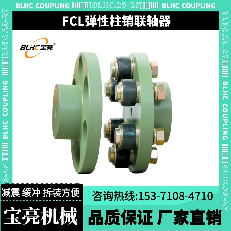 FCL224弹性柱销联轴器_泵用弹性柱销套联轴器_140\/160\/180\/200