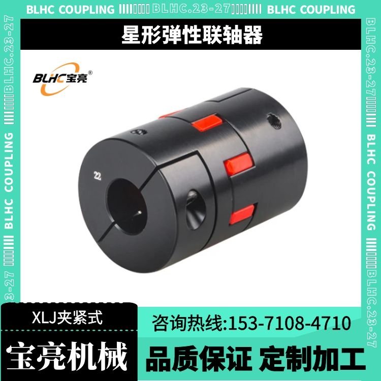 XLJ5夹紧式星型联轴器_45钢梅花联轴器_电机空压机爪式联轴器