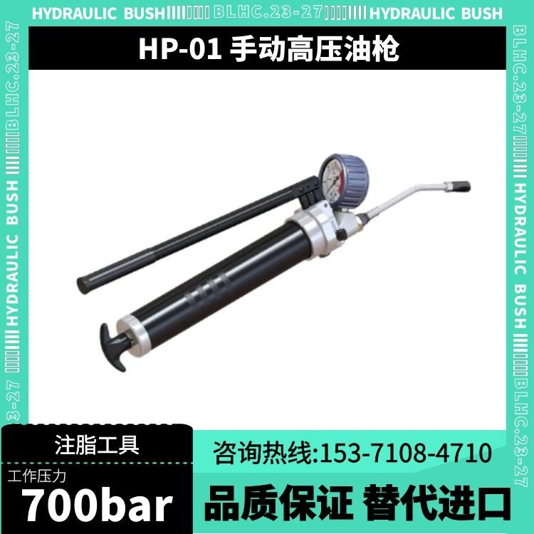 HP-01手动高压黄油枪_打压注脂工具_70mpa国产手动泵