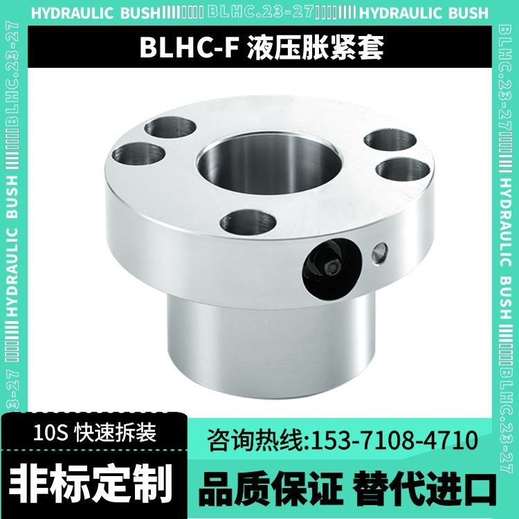 BLHC-F1-120免键液压胀紧套_高精度_大扭矩_宝亮机械_专利产品