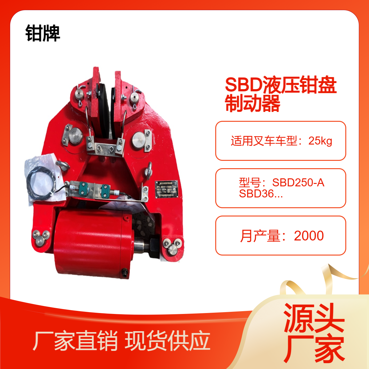 安全紧急液压钳盘式制动器SBD100-A125-A160-A200-A250-A315-A