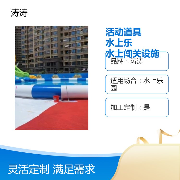 涛涛品牌水上乐园水上闯关设施出租夏季团建活动道具租赁公司