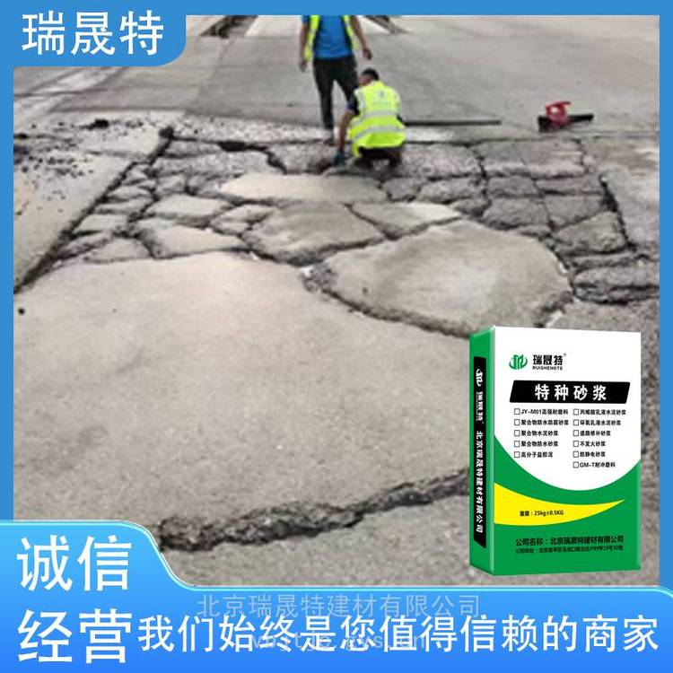 瑞晟特道路快速修补料自流平早强高强抗裂耐磨路面起皮漏石子修复