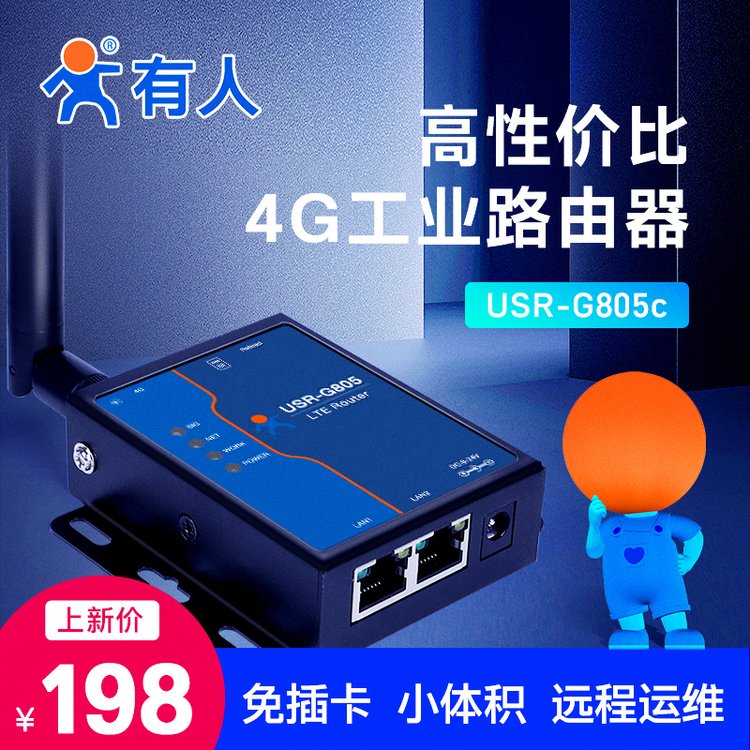 有人高性能4G工业级无线路由器单模双卡双网络带宽USR-G805c