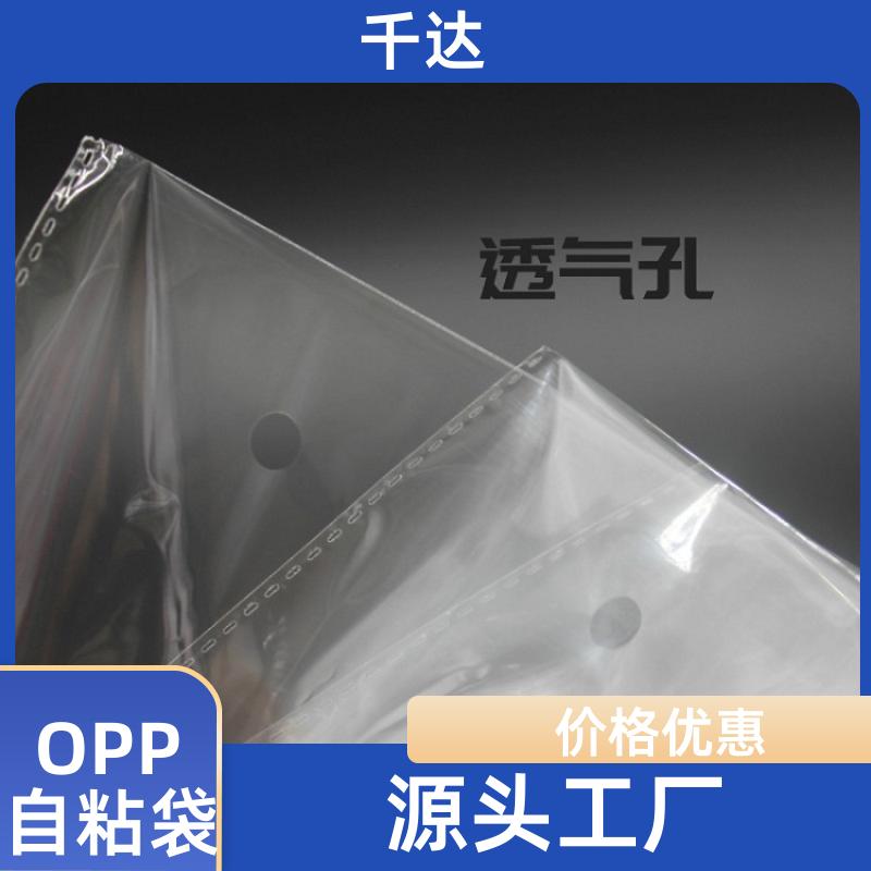 可以按需定制opp袋子透明塑料服装小饰品包装袋千达