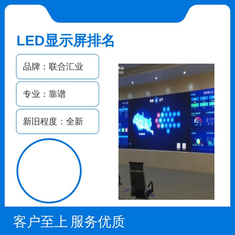 全新LED显示屏组合工艺精致呈现联合汇业品质保证