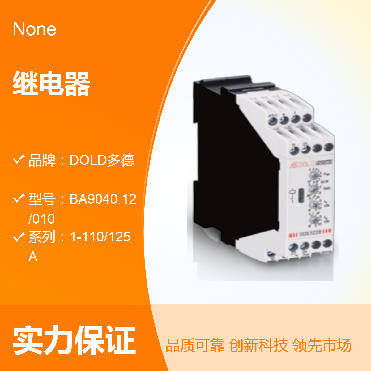 供应继电器德国DOLD多德0049531IK8832\/100AC\/DC24V原装保证