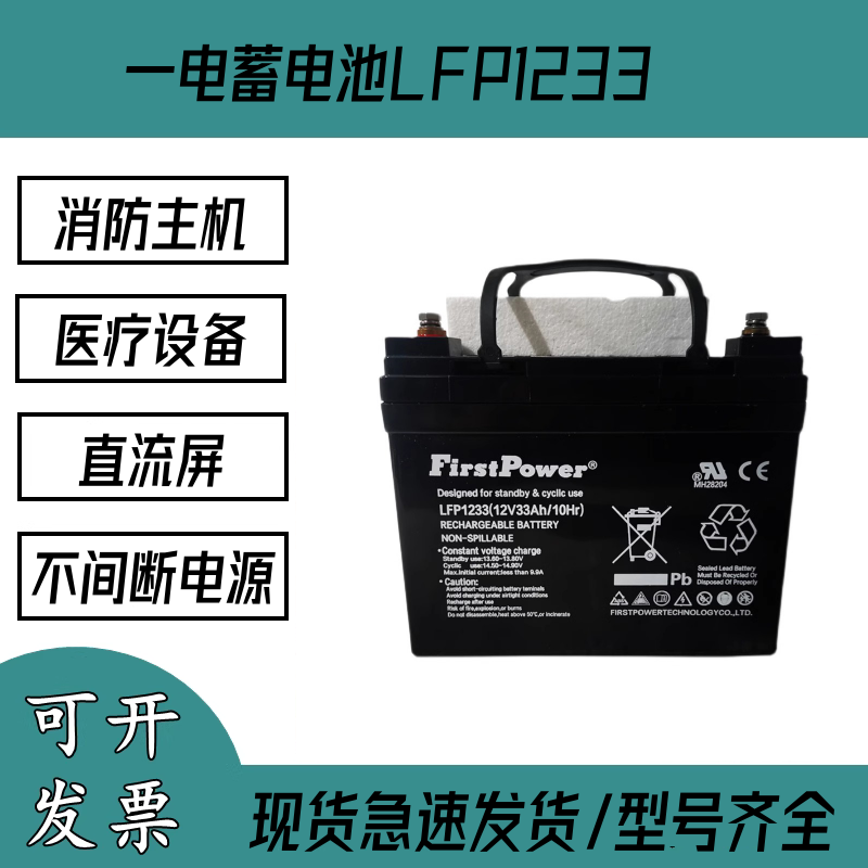 FirstPower一电蓄电池LFP12556v4.5ah消防主机铅酸免维护原装正品