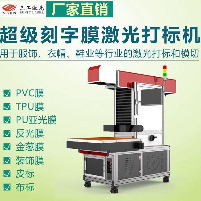 织里童装烫画激光打标机三工激光刻字膜超级打标机压烫材料雕刻切割