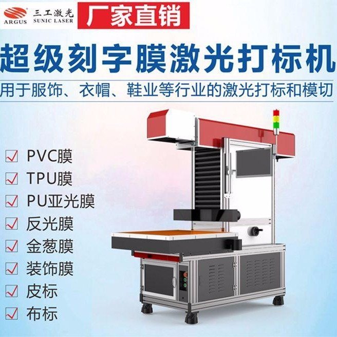 服装烫画刻字膜激光雕刻机热转印图案反光标激光高速切割机