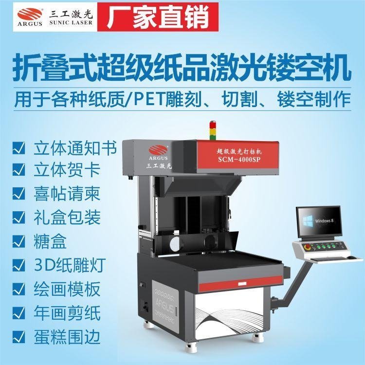 红包贺卡激光镂空机福字窗花激光剪纸机纸制品激光雕刻切割