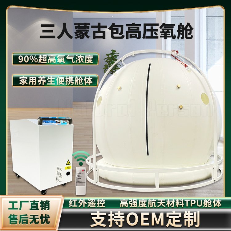 多人蒙古包式微高压氧舱家庭民用便携氧机养生理疗高原吸氧包邮