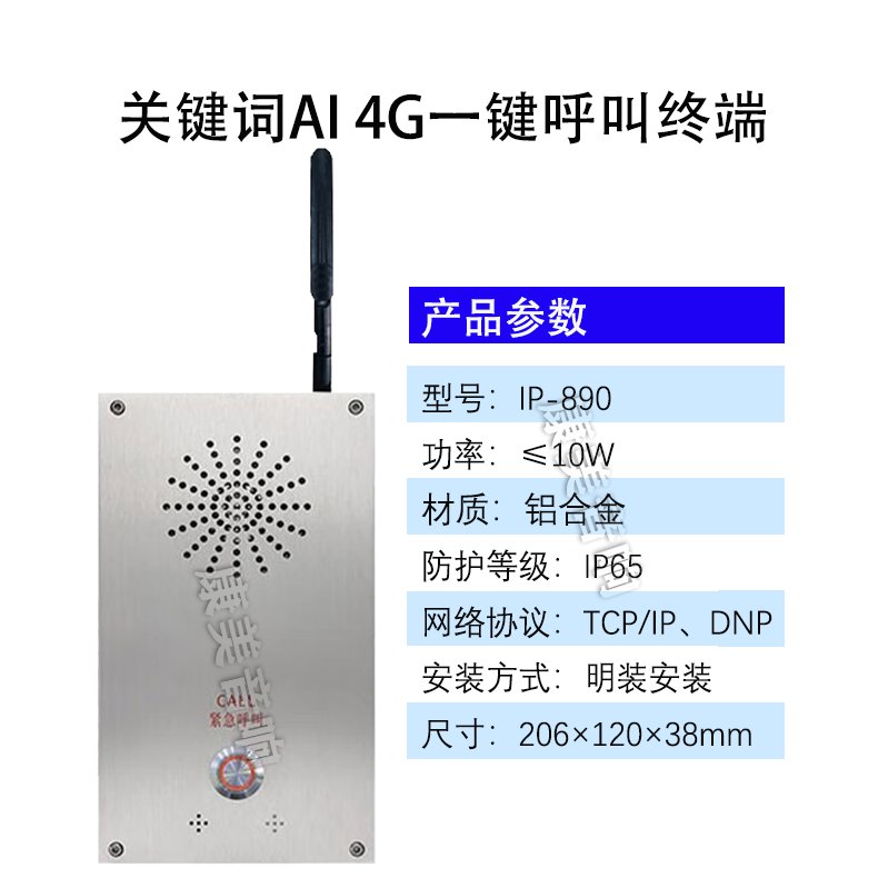 康美校园防欺凌反霸凌4G关键词AI自动识别报警对讲终端电子地图