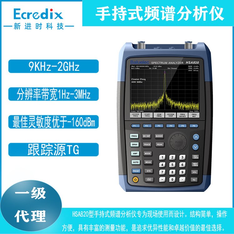 原装全新白鹭电子HSA820手持式频谱分析仪9KHz~2GHzAM\/FM解调