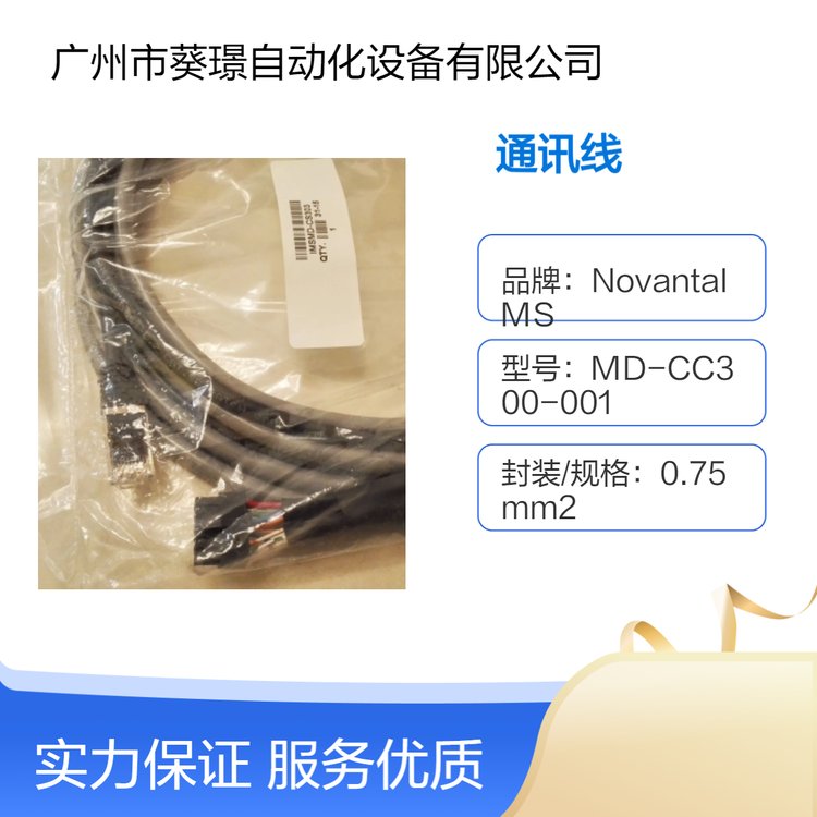 NovantaIMS电机通讯线MD-CC303-001线缆IMSMD-CS303转接头CK-03