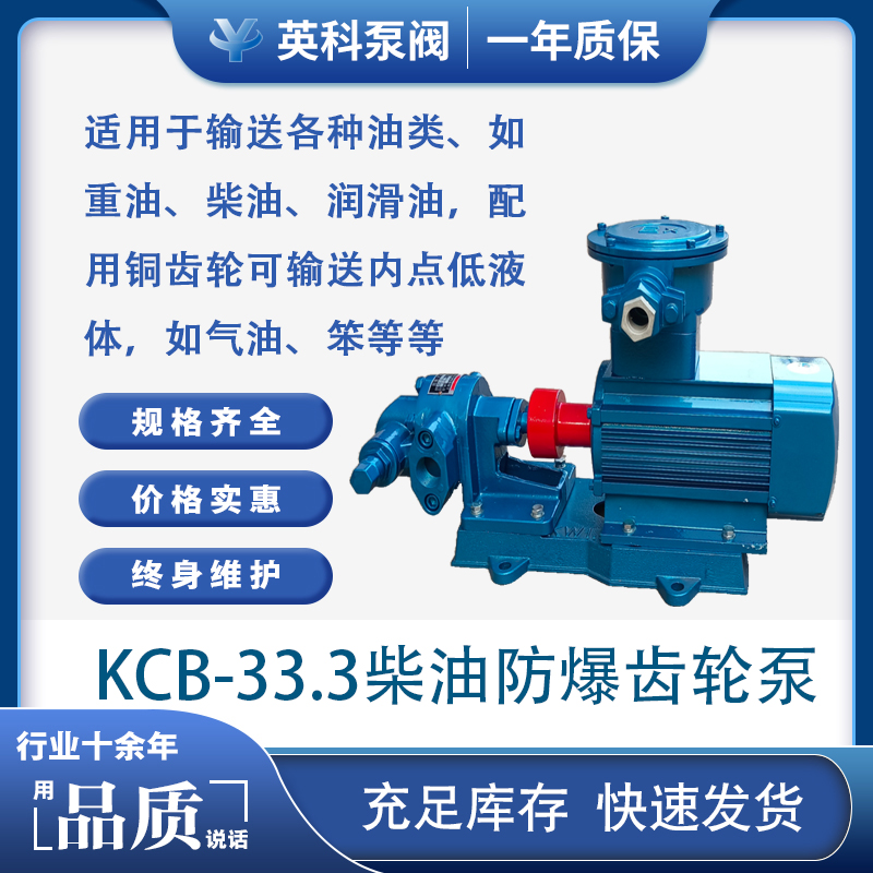 英科牌铜齿铸铁2.2KW高压力1.45mpa柴油防爆齿轮泵KCB-33.3