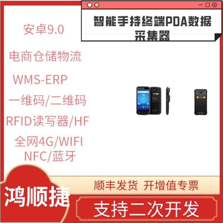 鸿顺捷仓储手持无线pda终端-仓库领料北斗生鲜wms防爆PDA