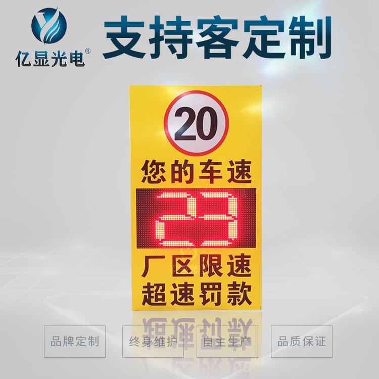 亿显太阳能供电车速反馈仪车辆抓拍测速仪厂区固定雷达测速屏