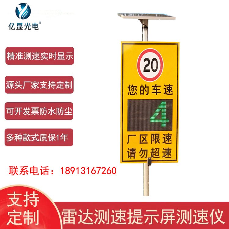 太阳能led抓拍车辆测速屏汽车高速道路超速设备监测仪雷达测速仪