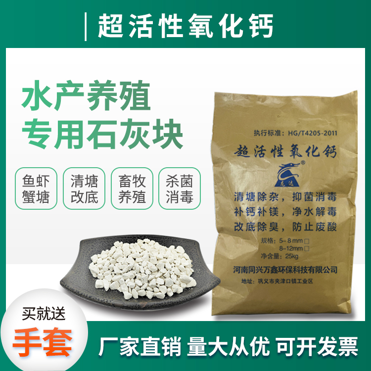 清塘除杂改底调水防鱼病就用水产养殖高纯360氧化钙颗粒生石灰