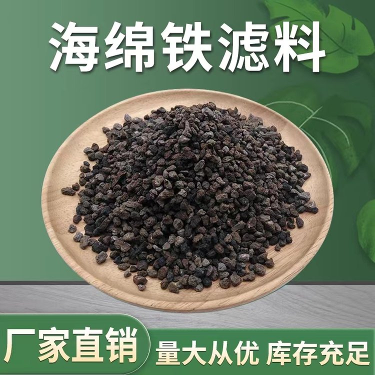 海绵铁滤料水过滤除氧专用含量高同兴环保厂家性能稳定现货充足