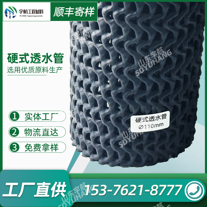 宇航批发绿化工程用黑色塑料硬式透水管抗压耐腐150-300mm