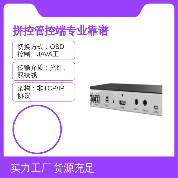 拼控管控端专业设备多媒体通信利器定制电源线缆金属外壳耐用